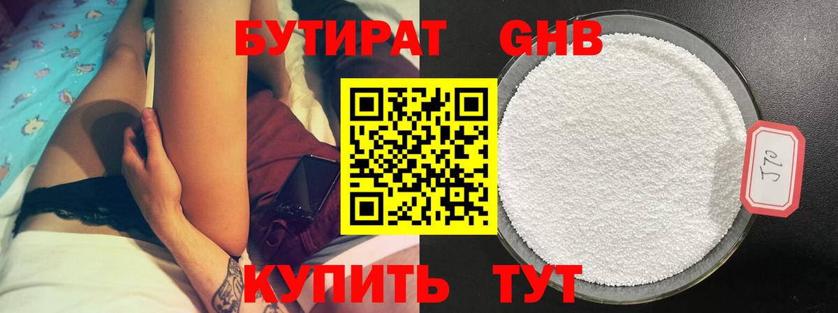Бутират  Вход с VPN  Учалы  БУТИРАТ жидкий экстази 
