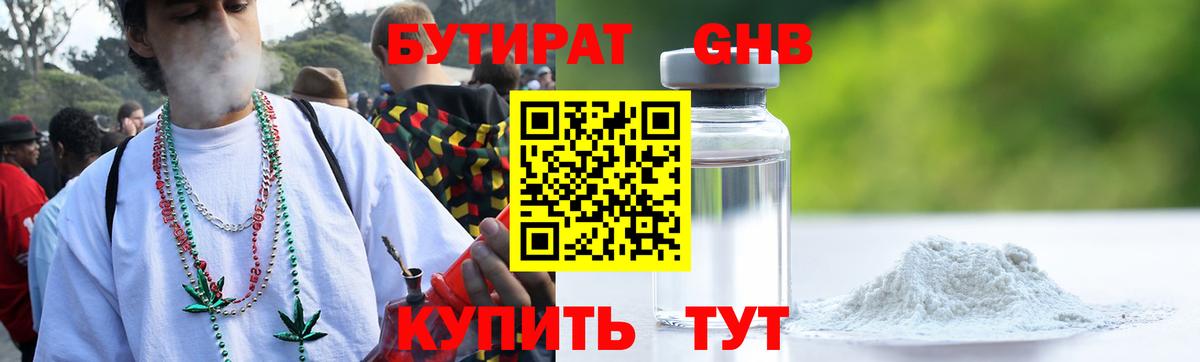 Бутират BDO 33% Учалы