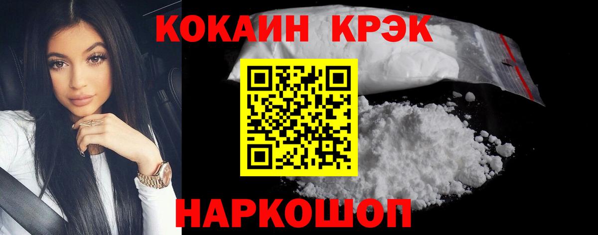 КОКАИН  Вход с VPN  COCAIN 99%  Учалы  COCAIN VHQ 