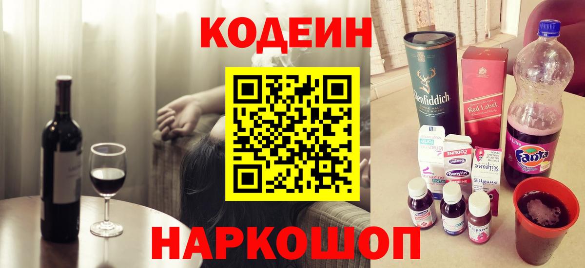 Кодеин напиток Lean (лин)  Codein Purple Drank  Учалы  Вход с VPN 