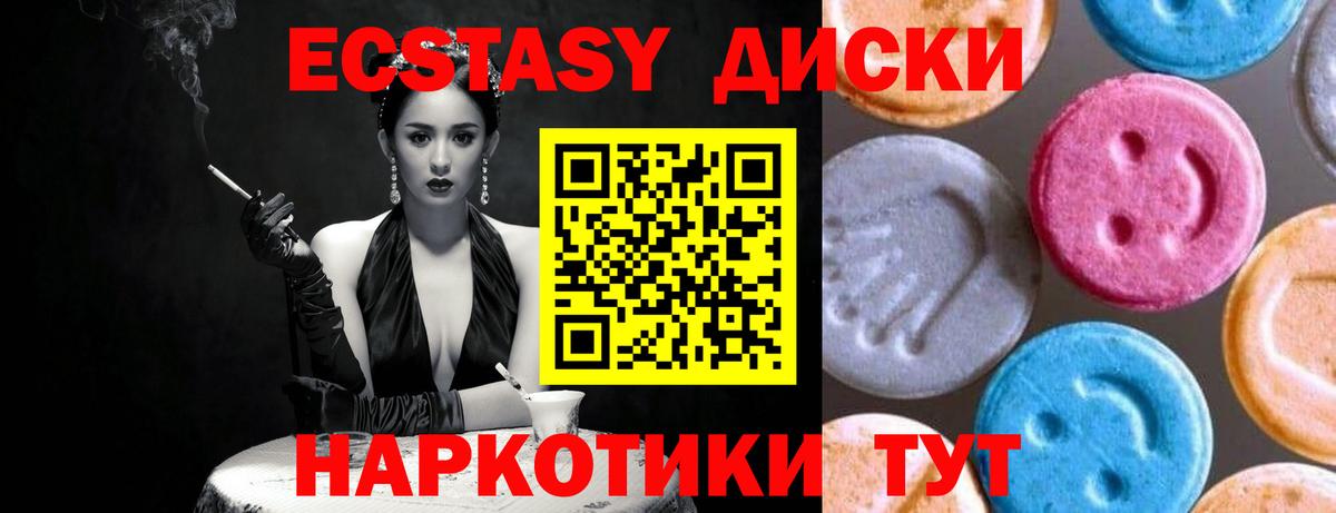 Ecstasy диски Учалы