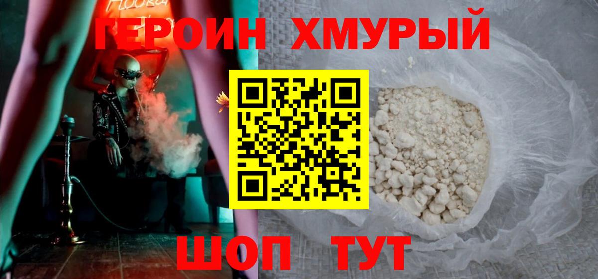 Героин белый Учалы