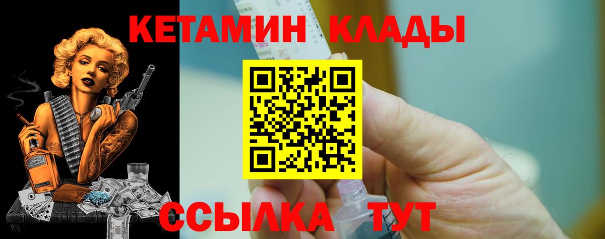 КЕТАМИН VHQ  Вход с VPN  Учалы 